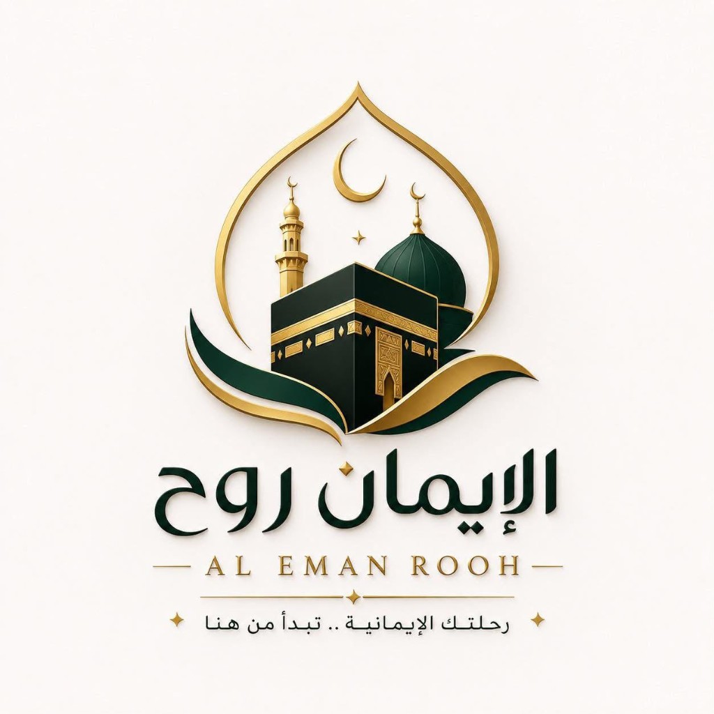 Al Iman Rouh